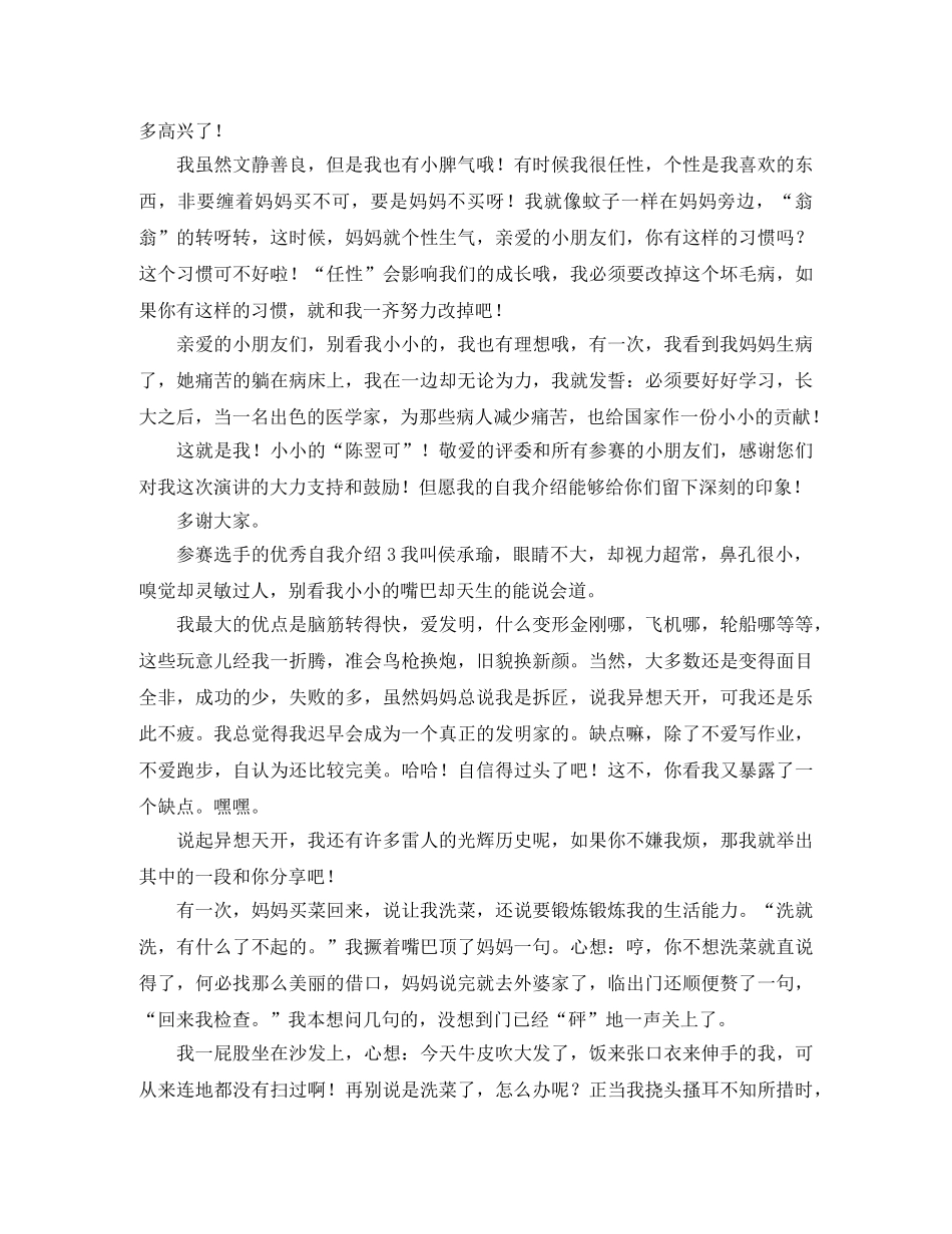 参赛选手的优秀自我介绍 _第3页