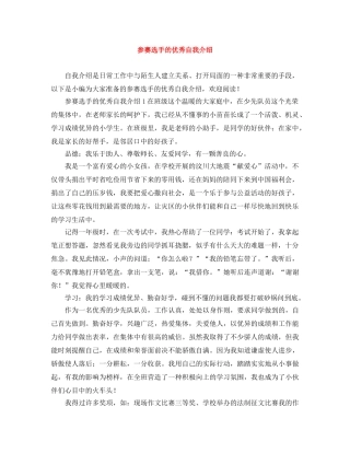 参赛选手的优秀自我介绍 