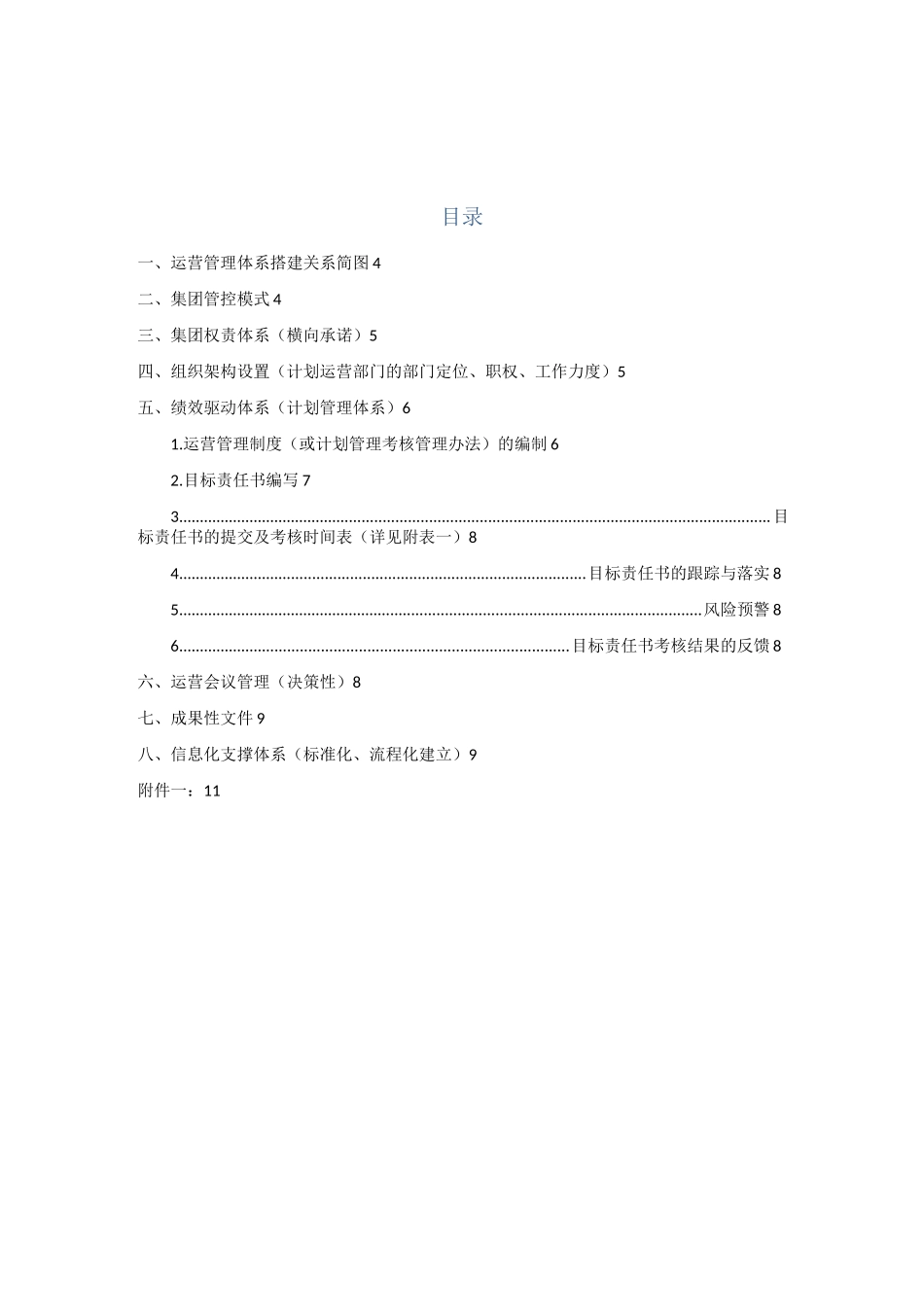 运营管理体系搭建方案_第2页