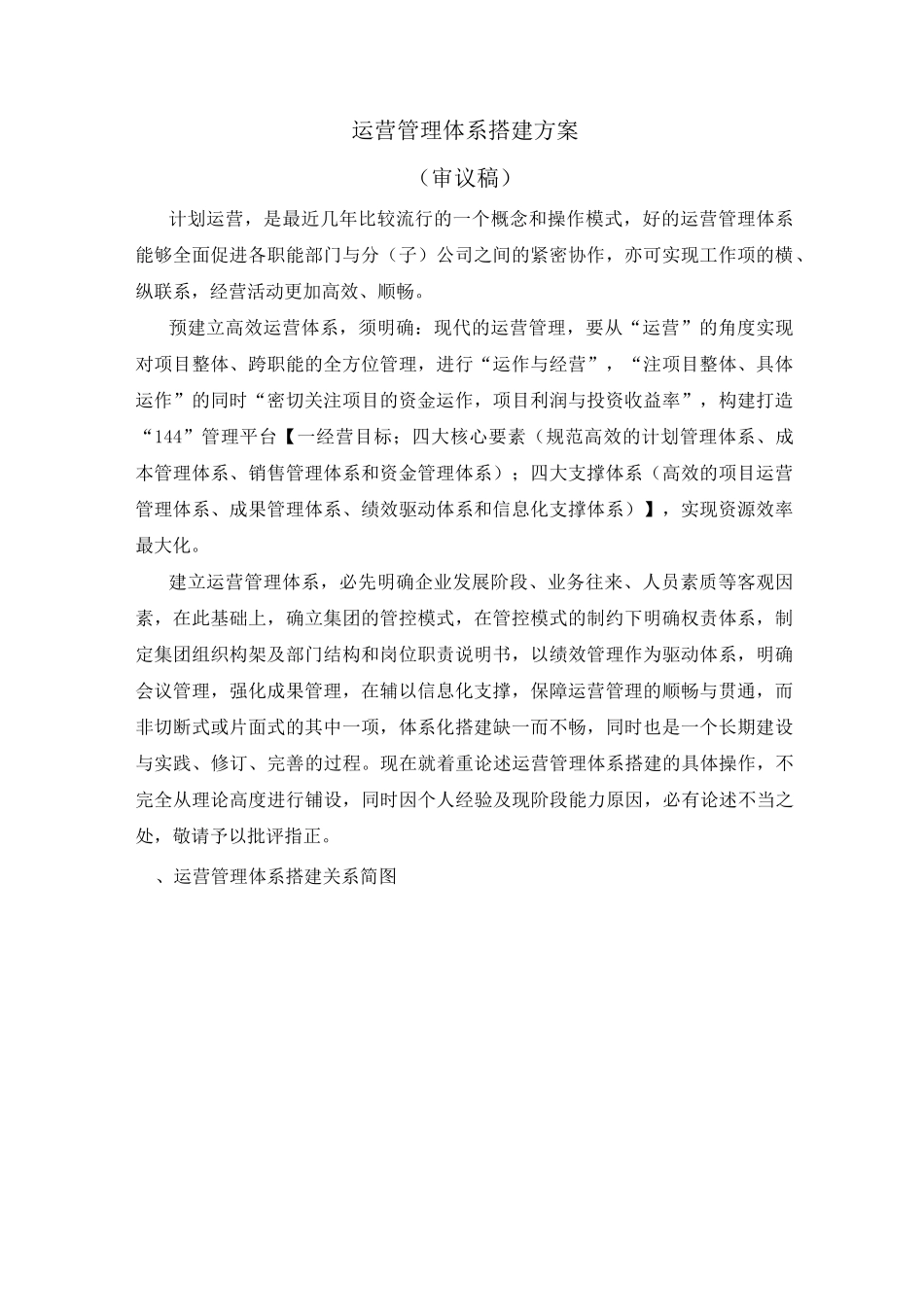 运营管理体系搭建方案_第3页