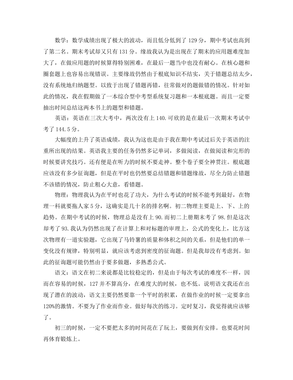 初二学期末个人参考总结 _第2页