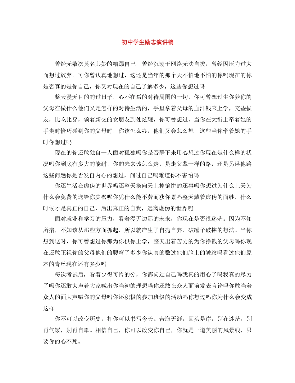 初生励志演讲稿 _第1页