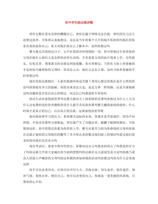 初生励志演讲稿 