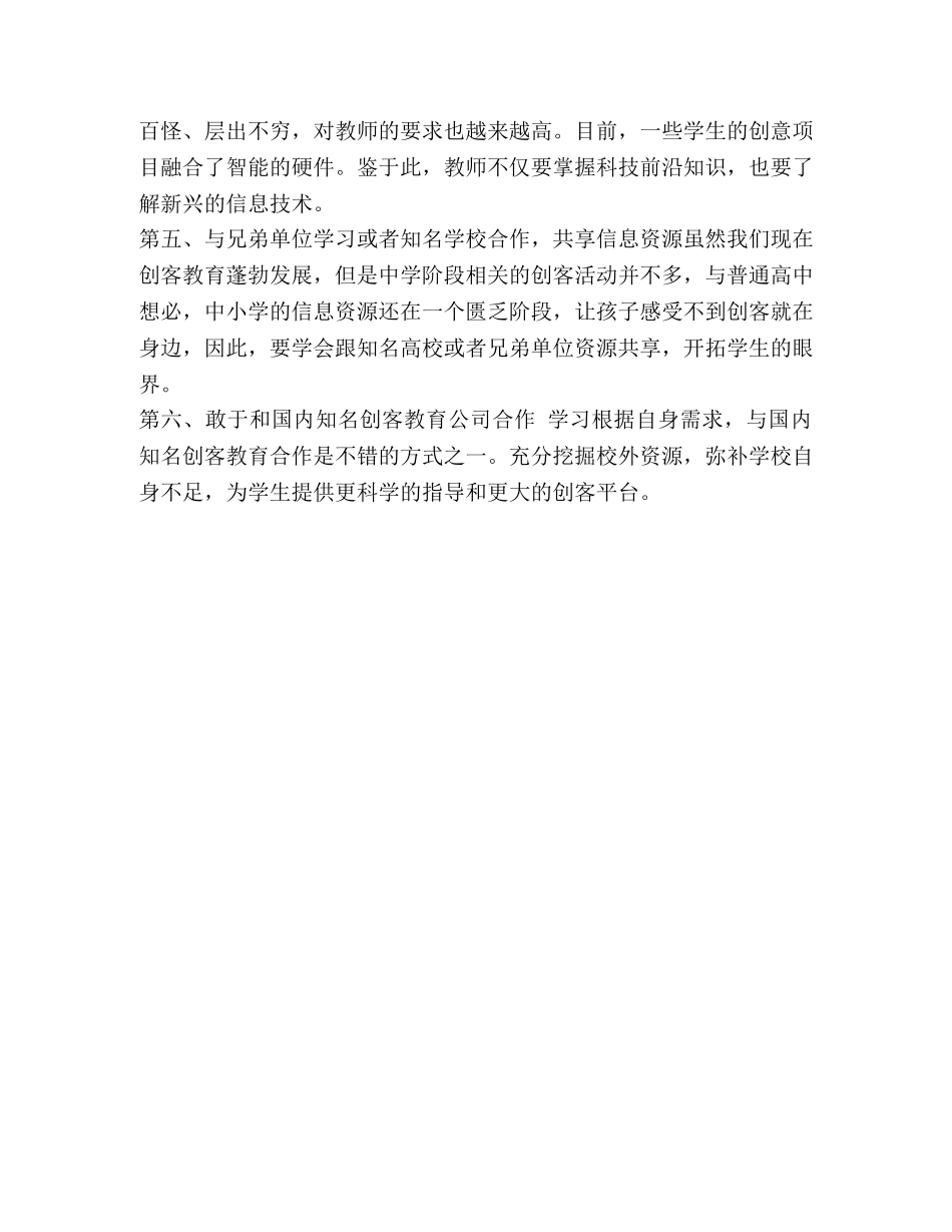 创客教育的潜质应如何开掘？ _第2页