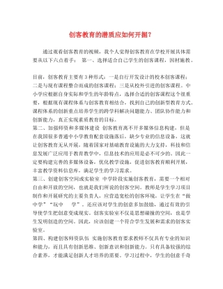 创客教育的潜质应如何开掘？ 