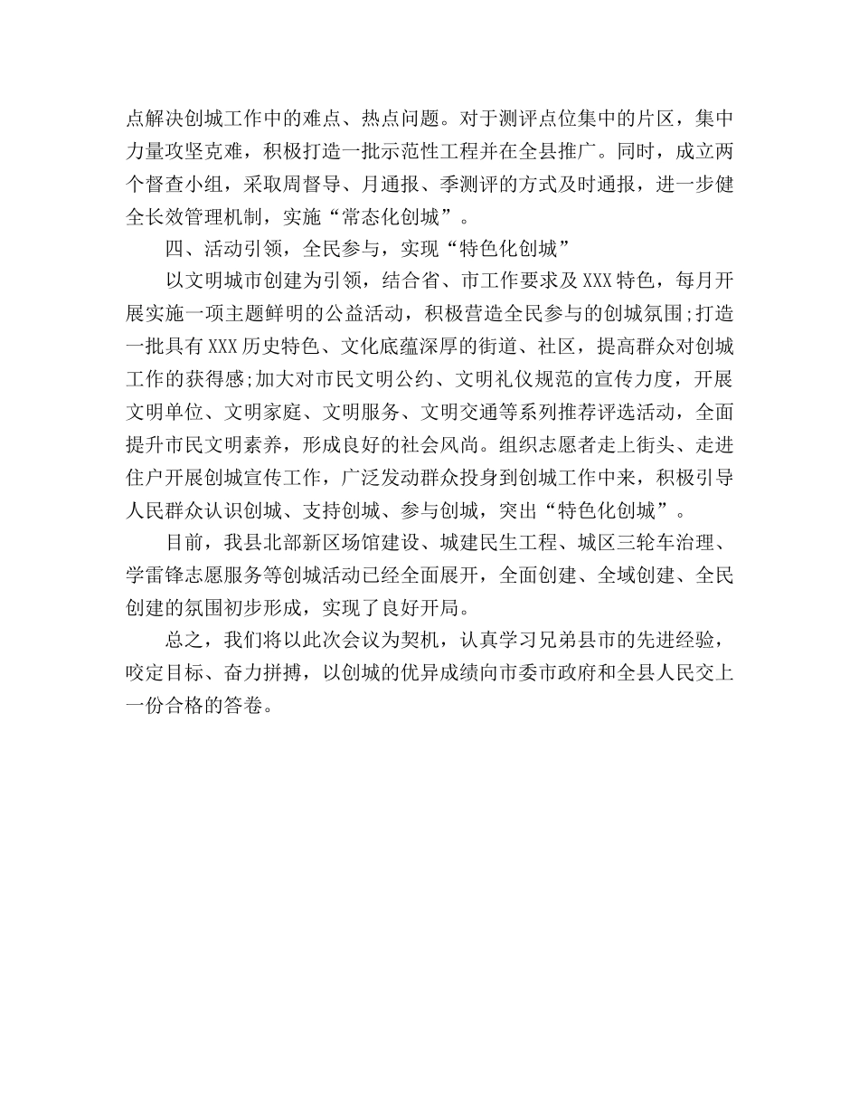 创建全国文明城市推进大会发言摘录(二) _第2页