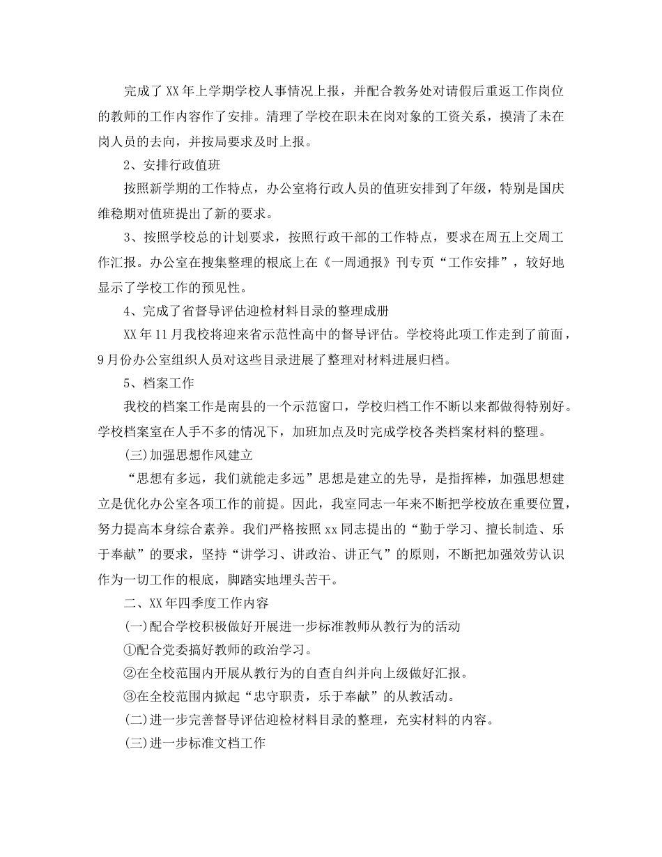 办公室工作参考总结-学校第三季度办公室工作参考总结范文 _第2页