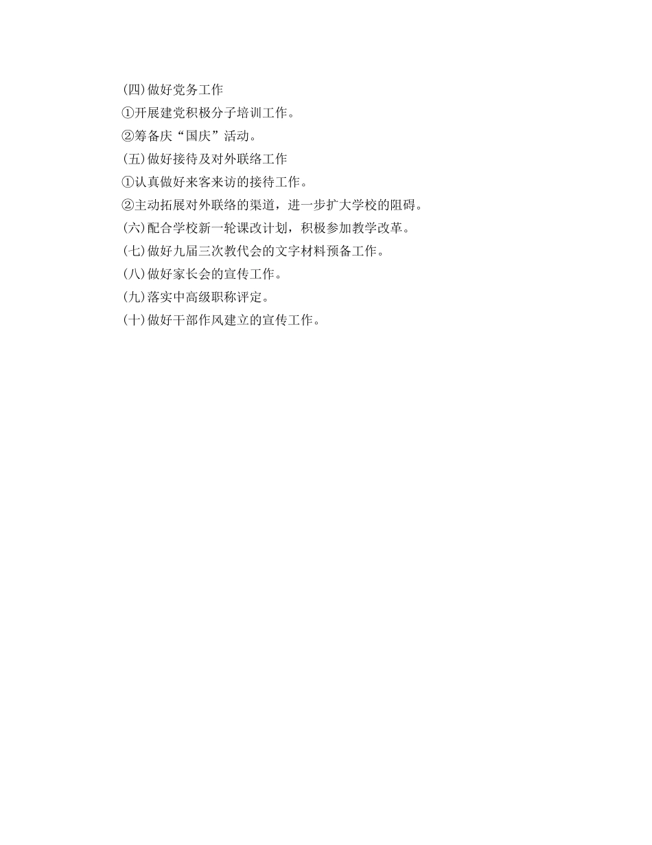 办公室工作参考总结-学校第三季度办公室工作参考总结范文 _第3页
