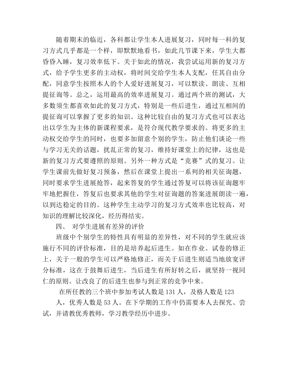 初一政治教学工作参考总结（通用） _第2页