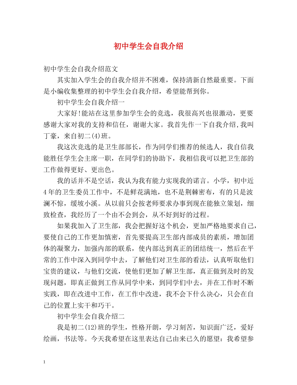 初生会自我介绍 _第1页