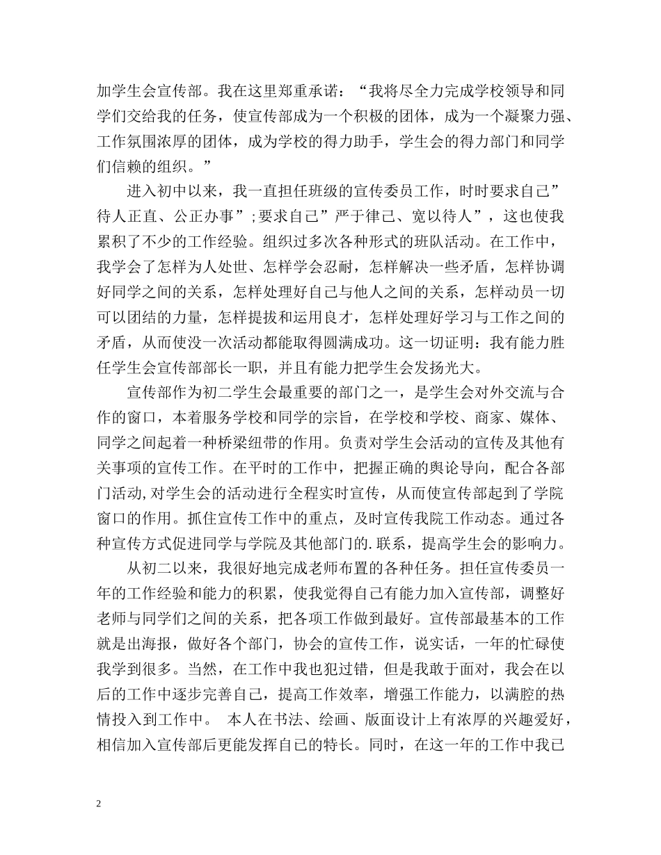 初生会自我介绍 _第2页