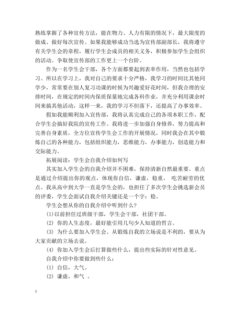 初生会自我介绍 _第3页