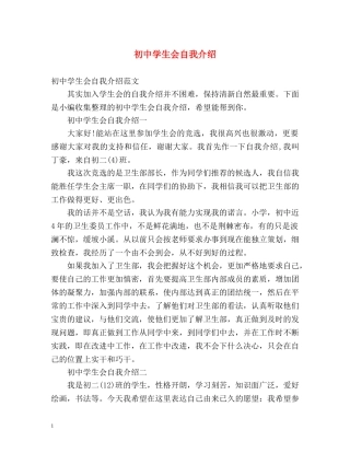 初生会自我介绍 