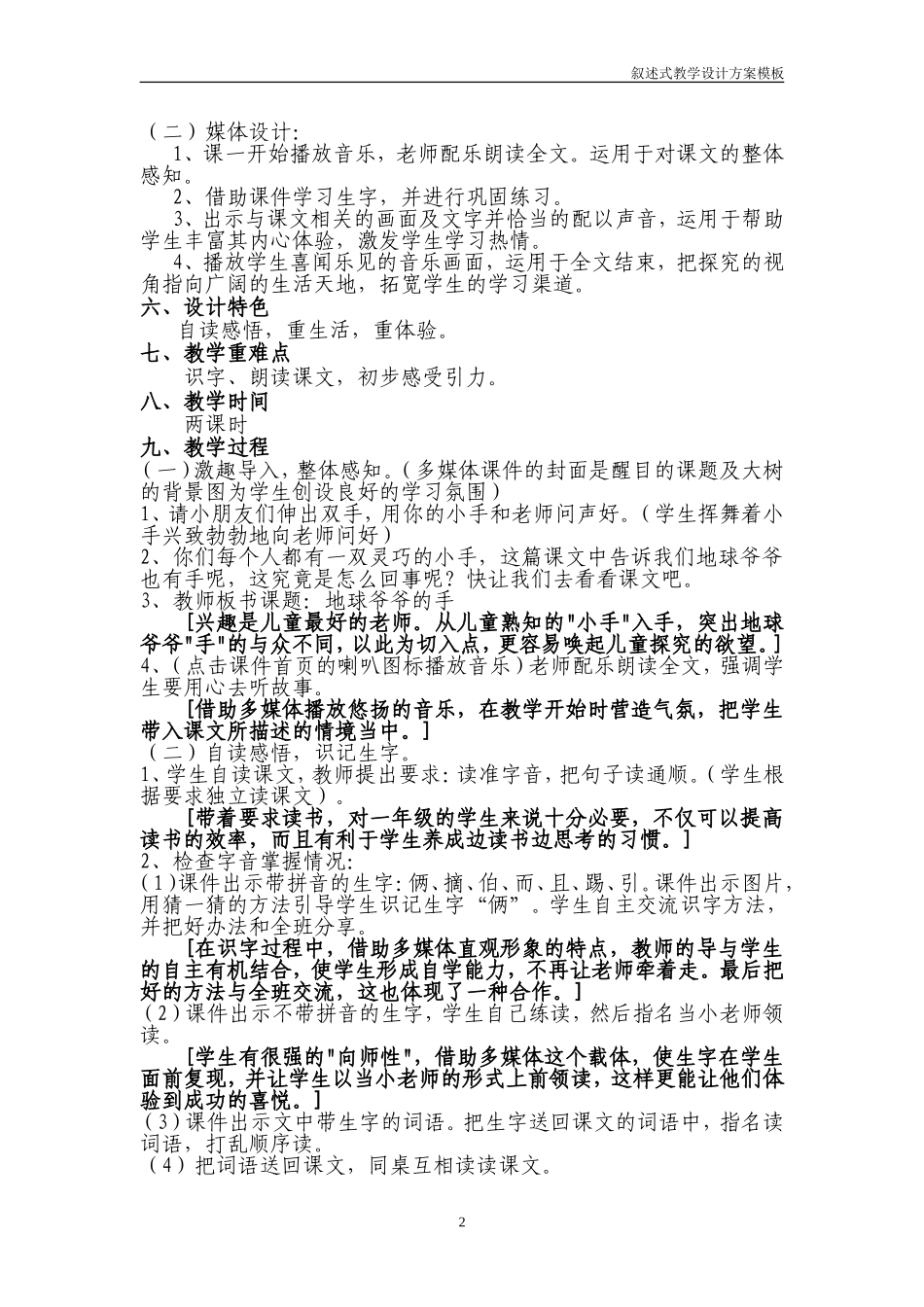 《地球爷爷的手》教学设计_第2页