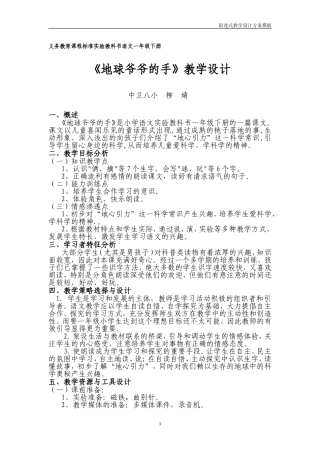 《地球爷爷的手》教学设计