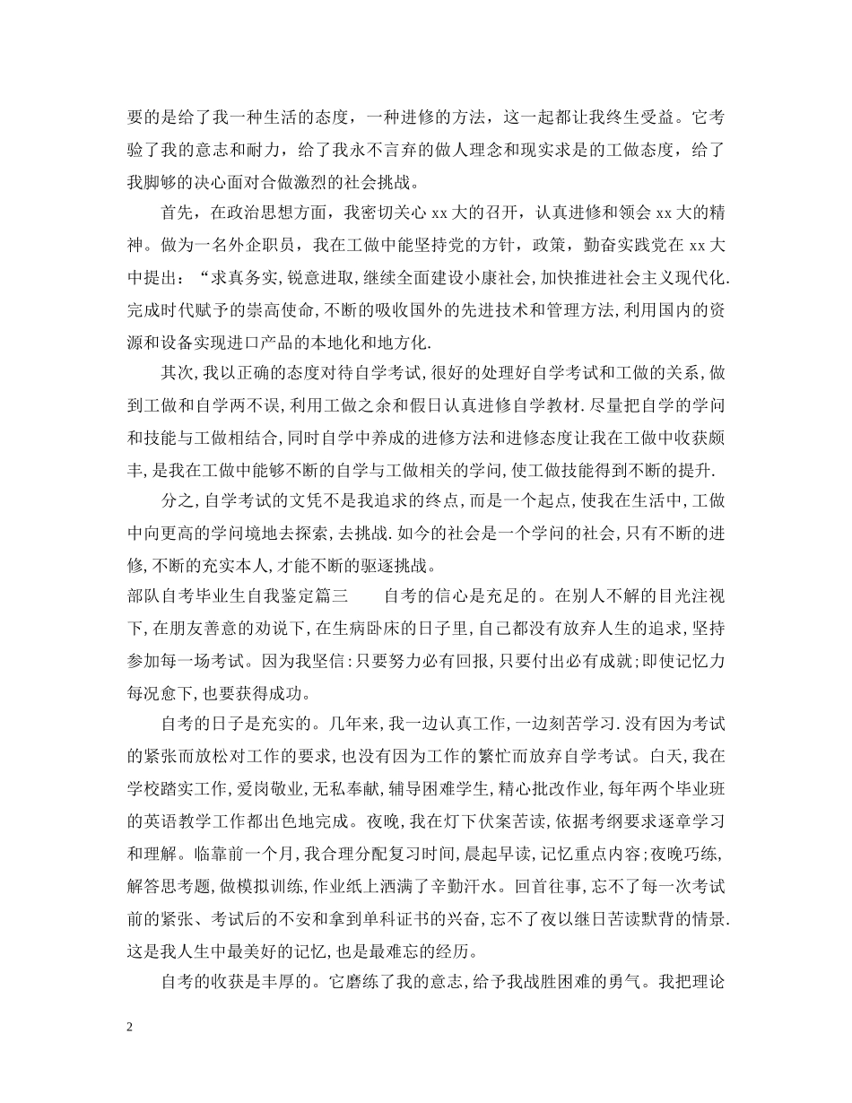 部队自考毕业生自我鉴定 _第2页