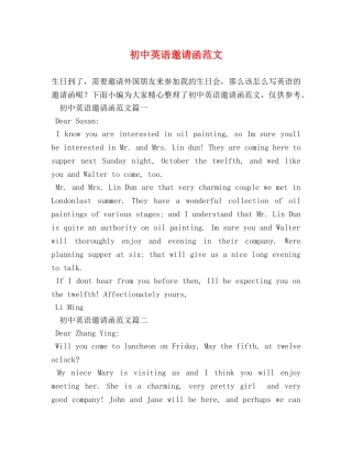 初中英语邀请函范文 