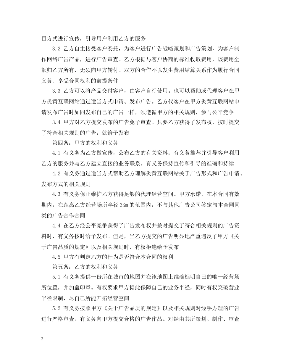 网络广告合作合同书的范本 _第2页