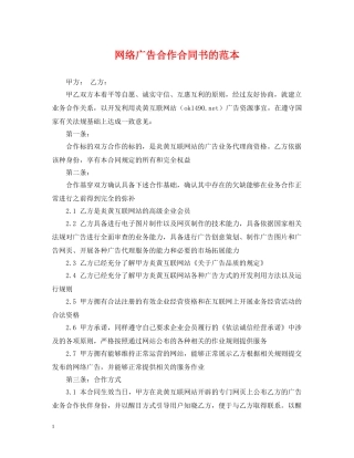 网络广告合作合同书的范本 