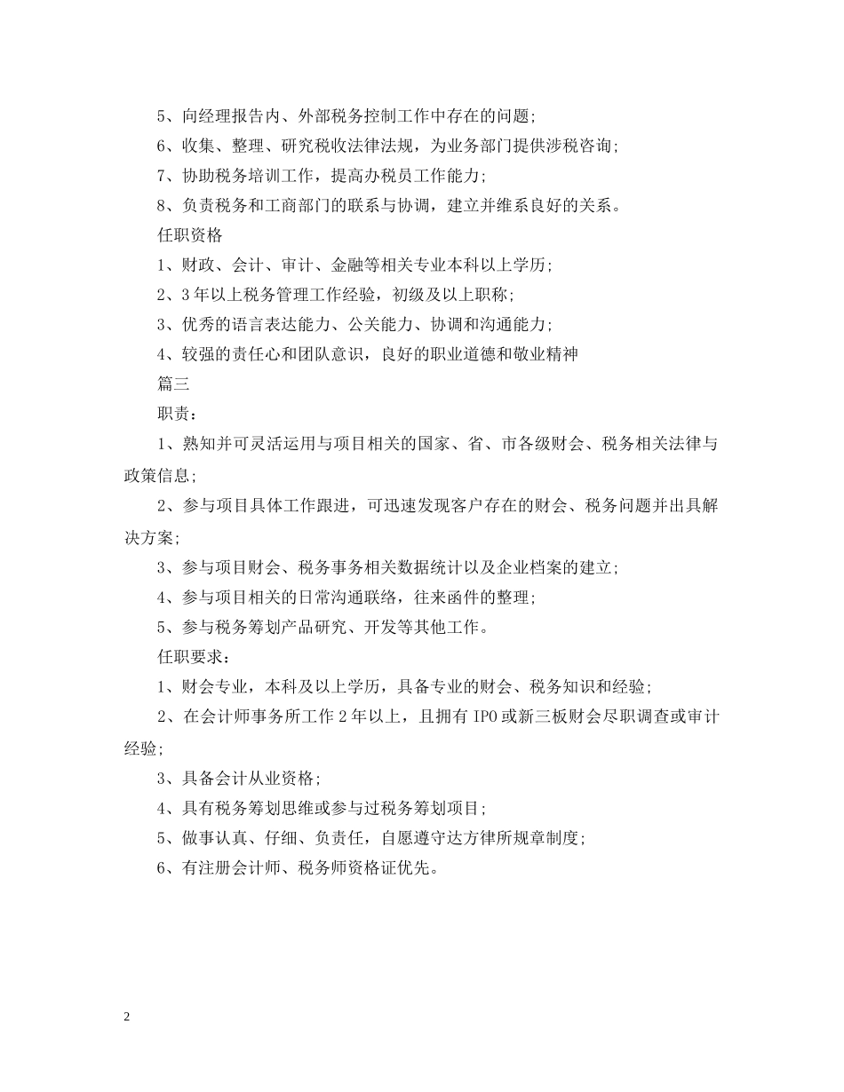 税务主管岗位的具体职责描述 _第2页
