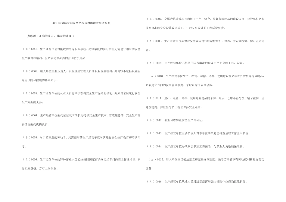 2024年最新全国安全员考试题库附含参考答案 _第1页