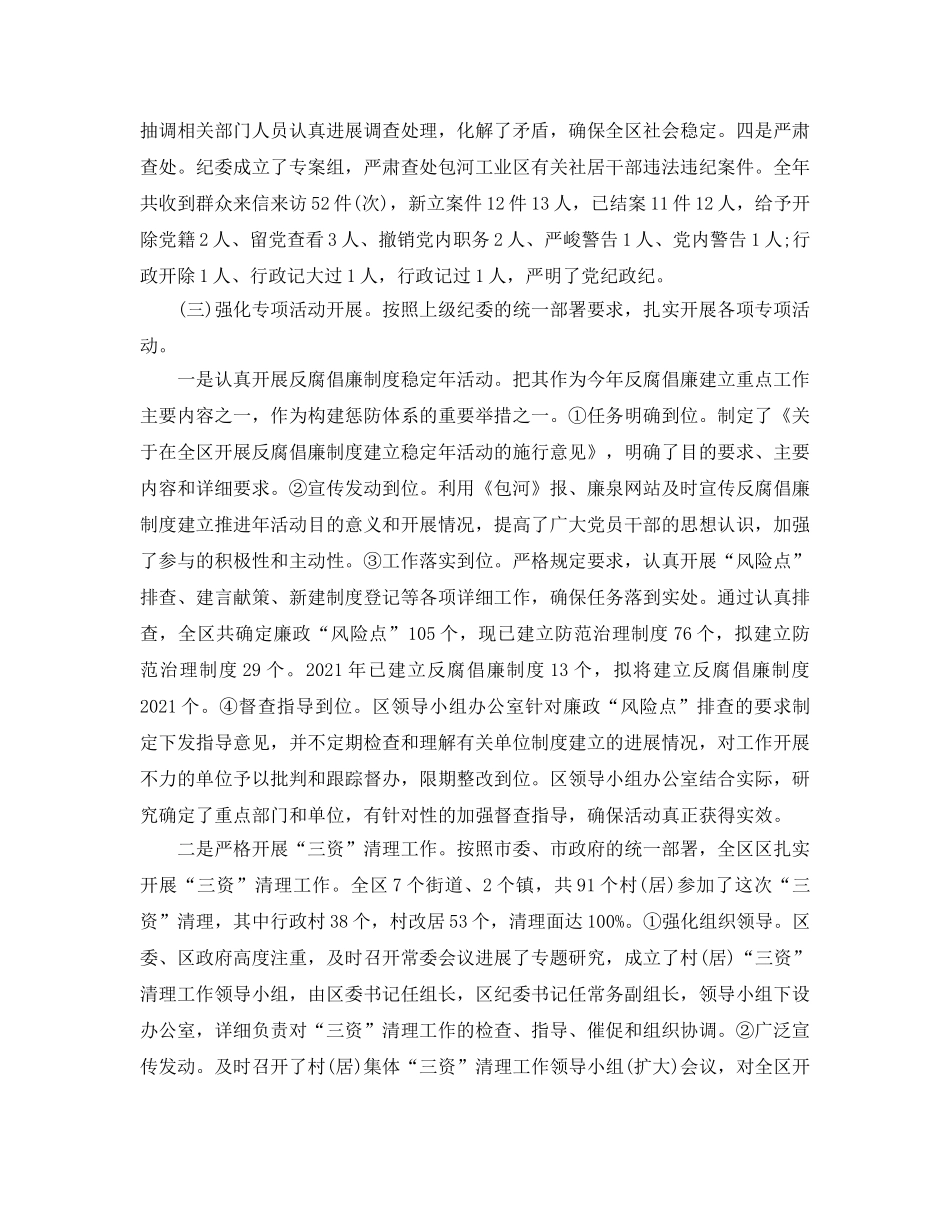 办公室工作参考总结-区纪委办公室工作参考总结 _第3页