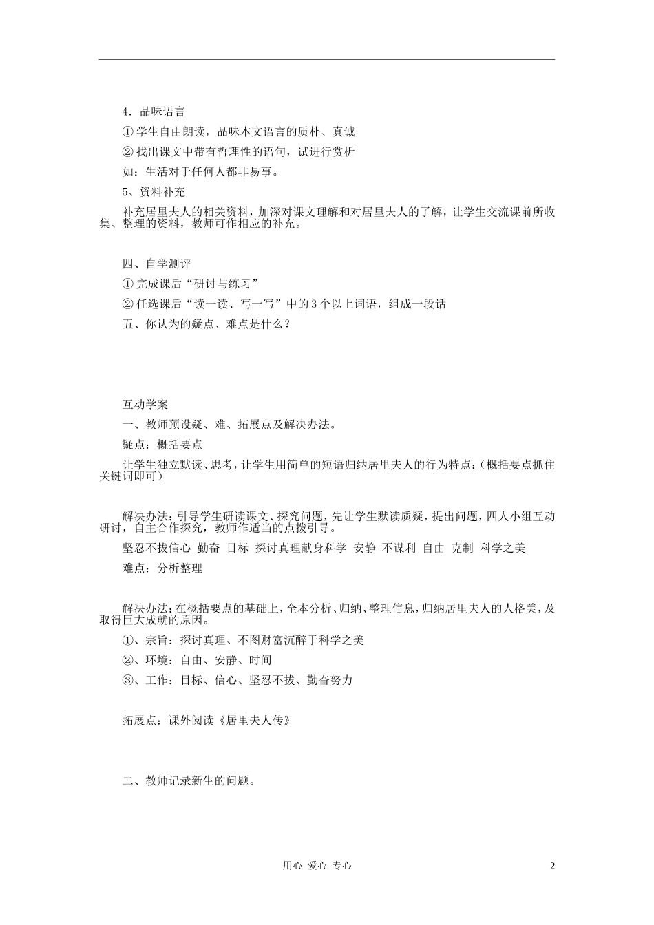 七年级语文上册-《我的信念》学案-人教新课标版_第2页