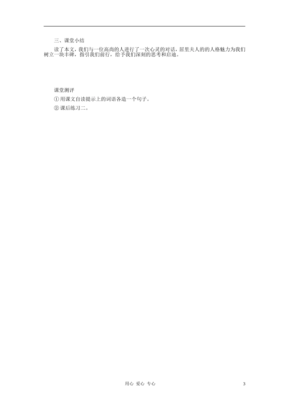 七年级语文上册-《我的信念》学案-人教新课标版_第3页