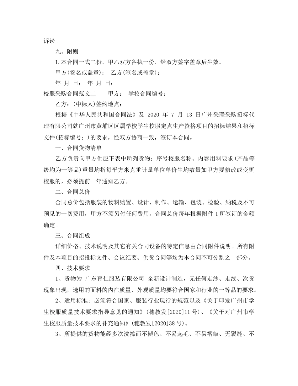 校服采购合同 _第3页