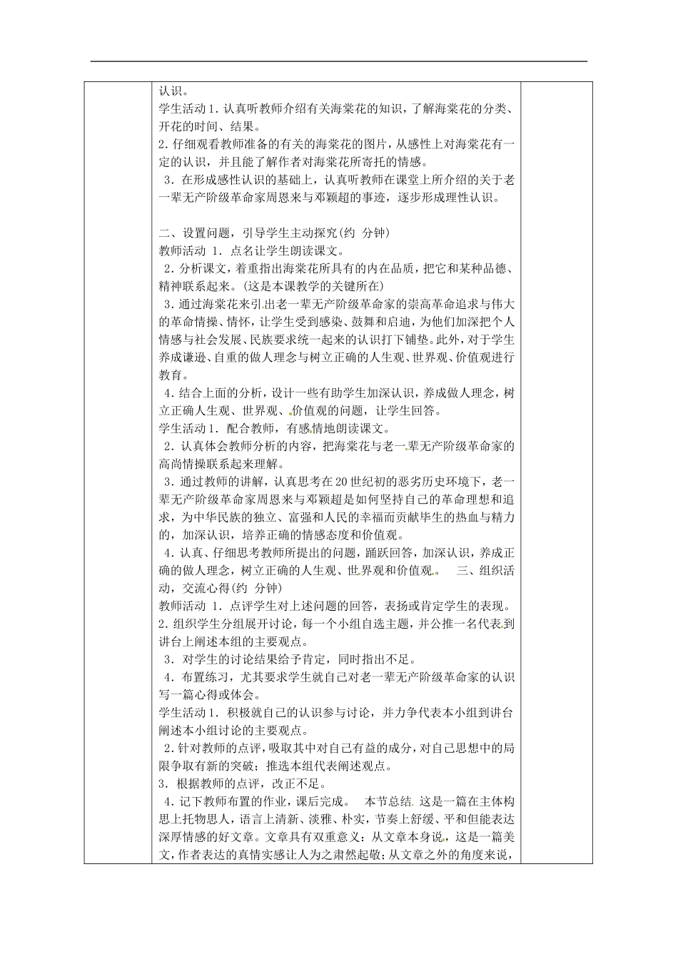 广西永福县实验中学九年级语文上册《第3课-西花厅的海棠花又开了》教案-人教新课标版_第2页