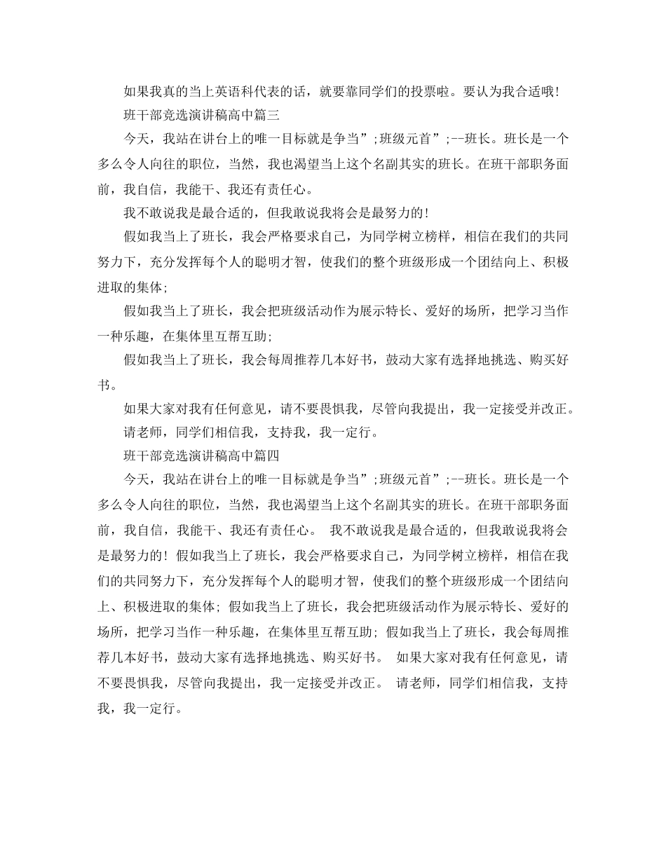 班干部竞选演讲稿高中篇一 _第2页