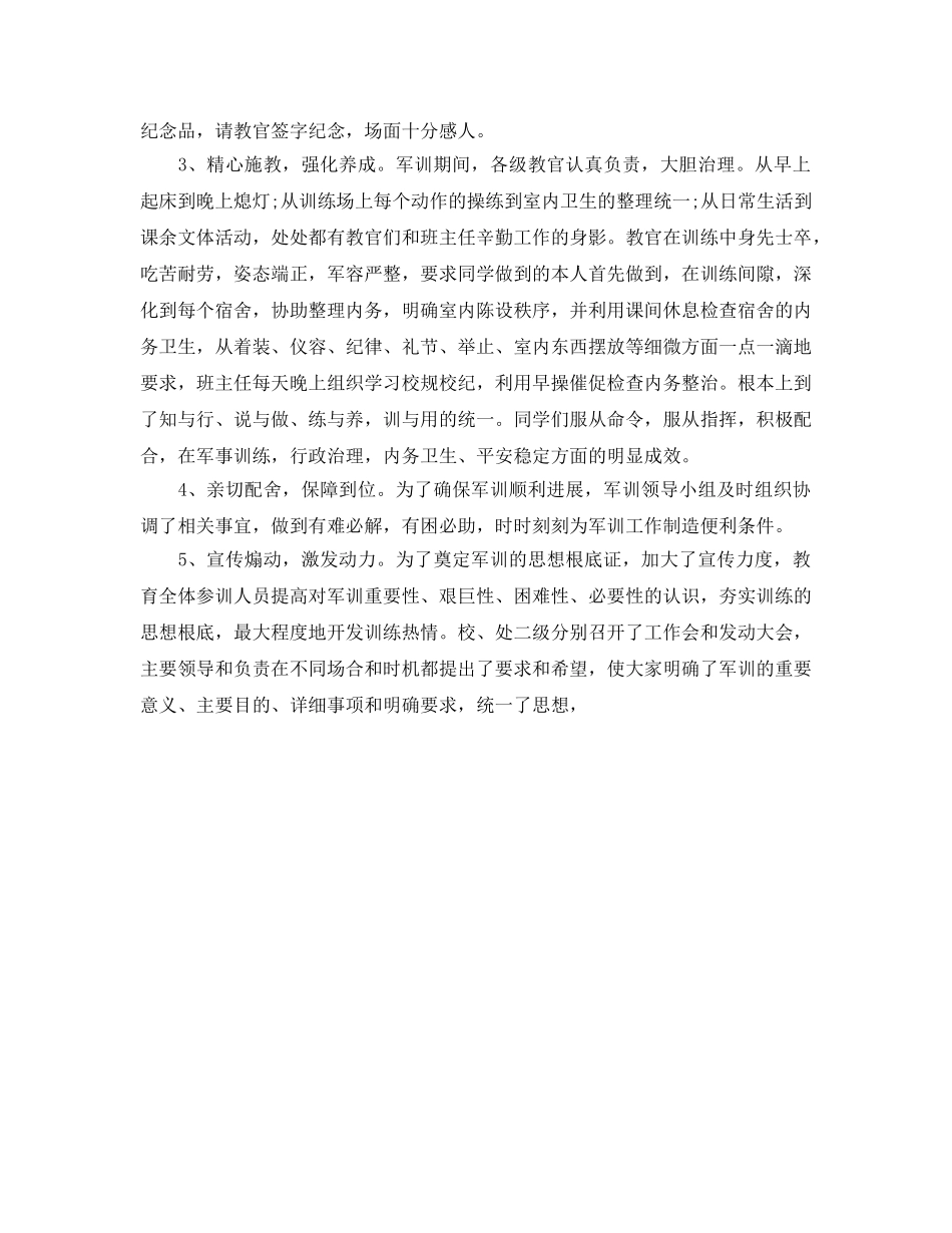 办公室工作参考总结-高中军训工作参考总结 _第2页