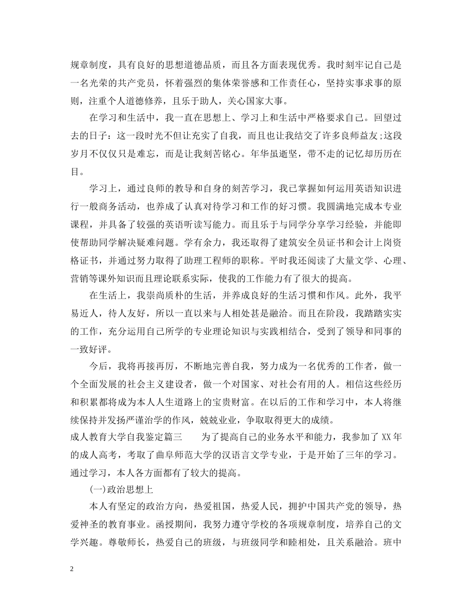 成人教育大学自我鉴定 _第2页