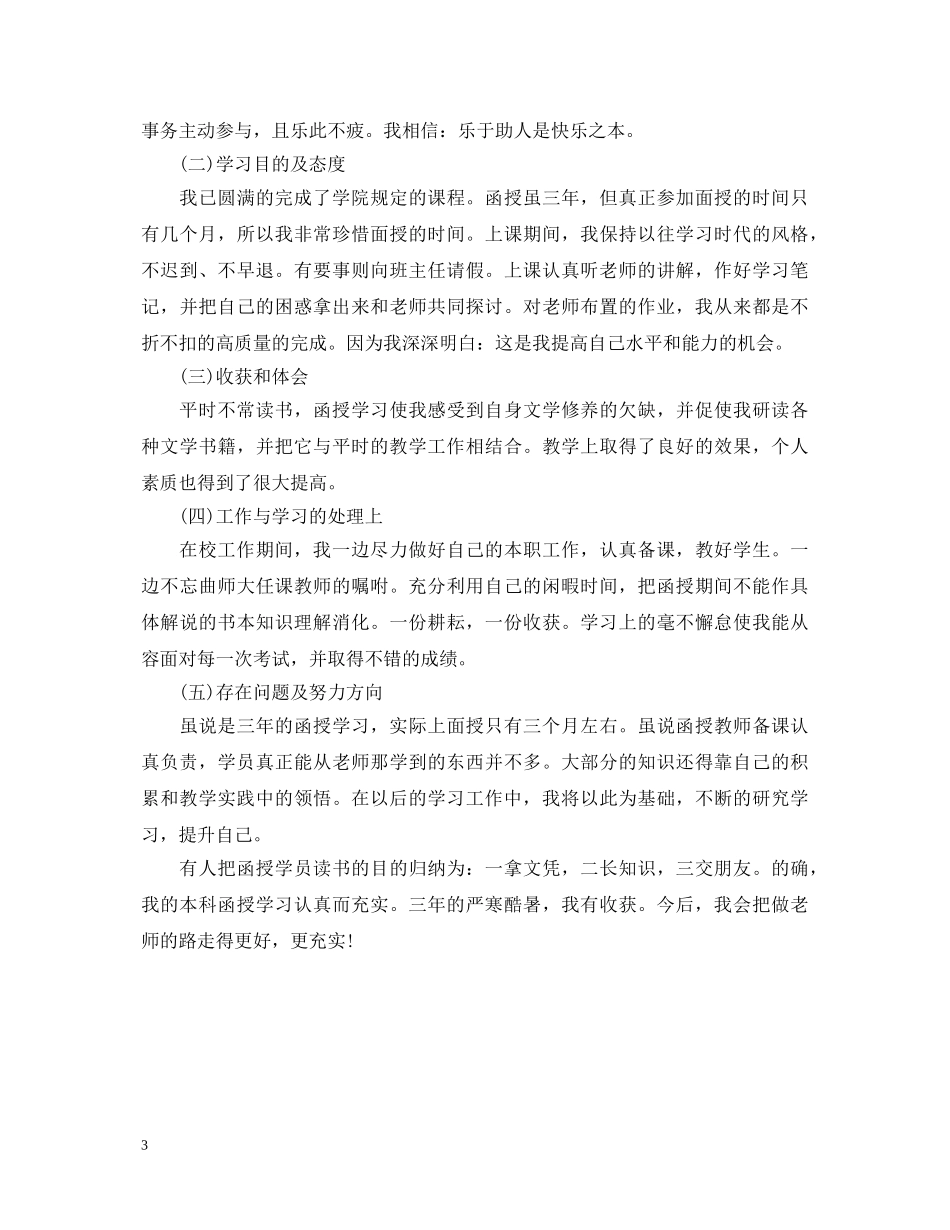 成人教育大学自我鉴定 _第3页