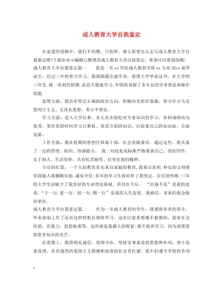 成人教育大学自我鉴定 