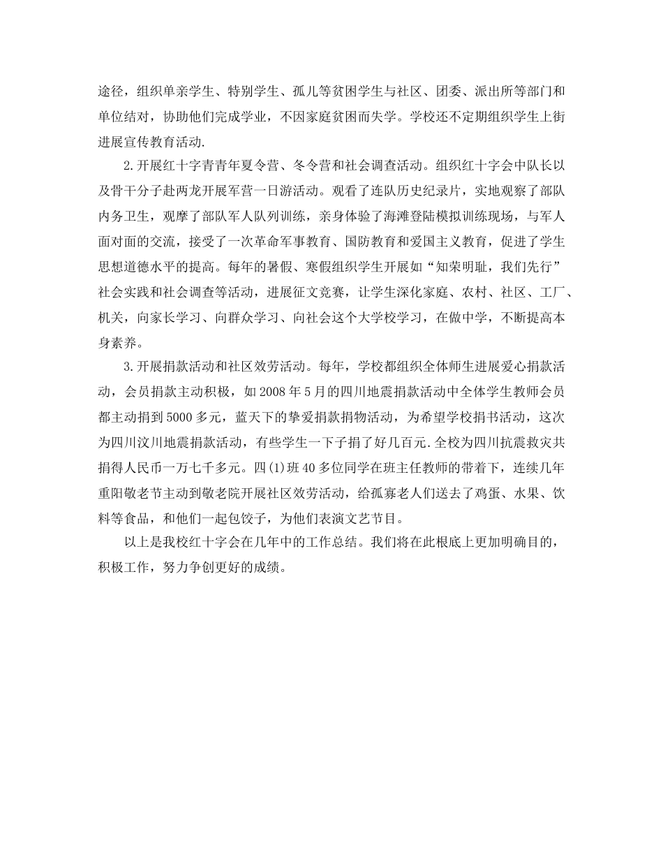 办公室工作参考总结-学校红十字会办公室工作参考总结2024 _第3页