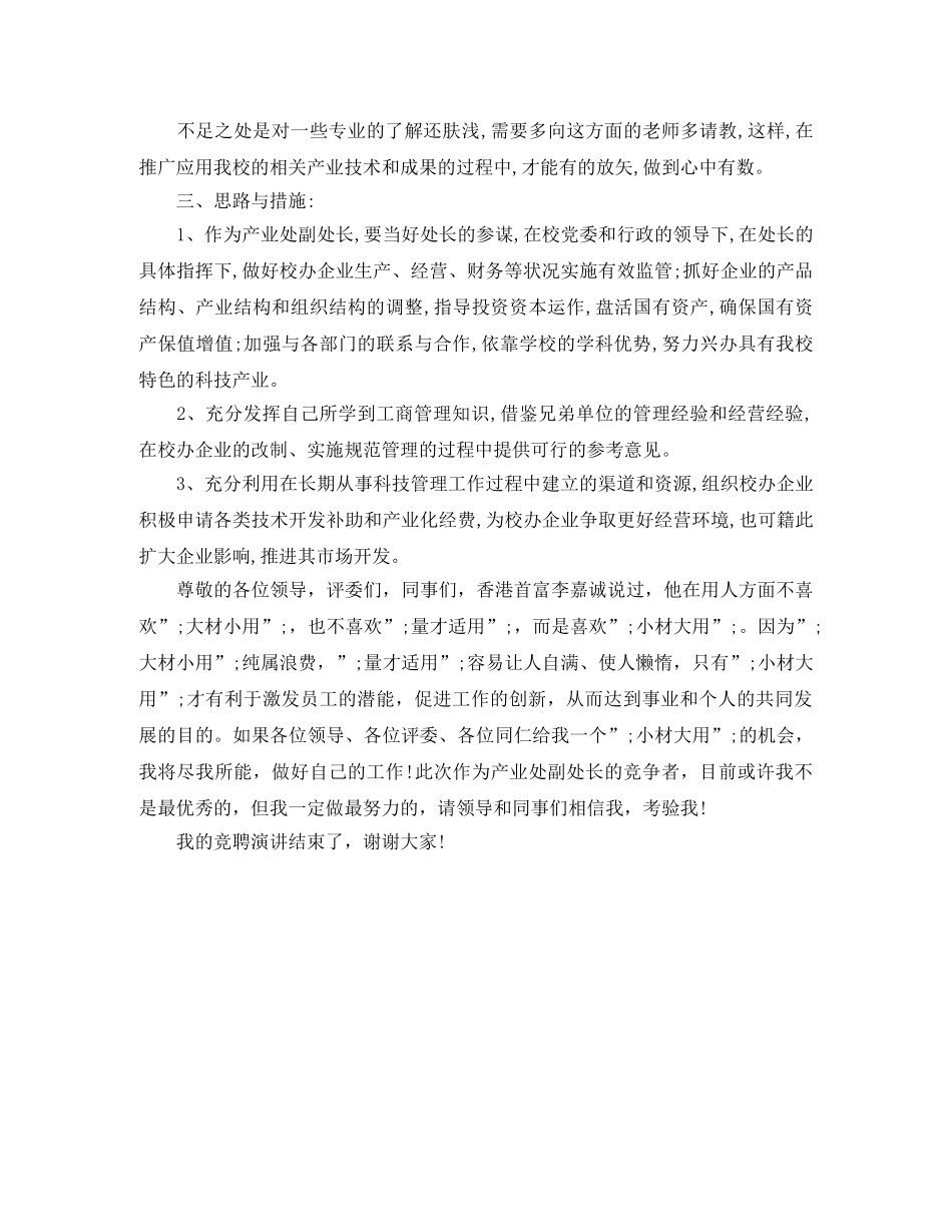 产业处副处长岗位竞职演讲稿 _第2页