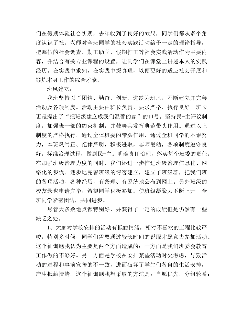 班级团支部工作自我参考总结（通用） _第2页