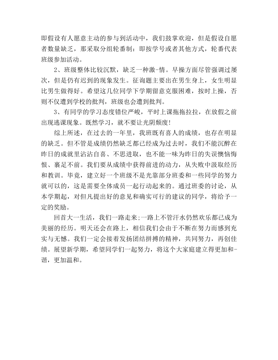 班级团支部工作自我参考总结（通用） _第3页