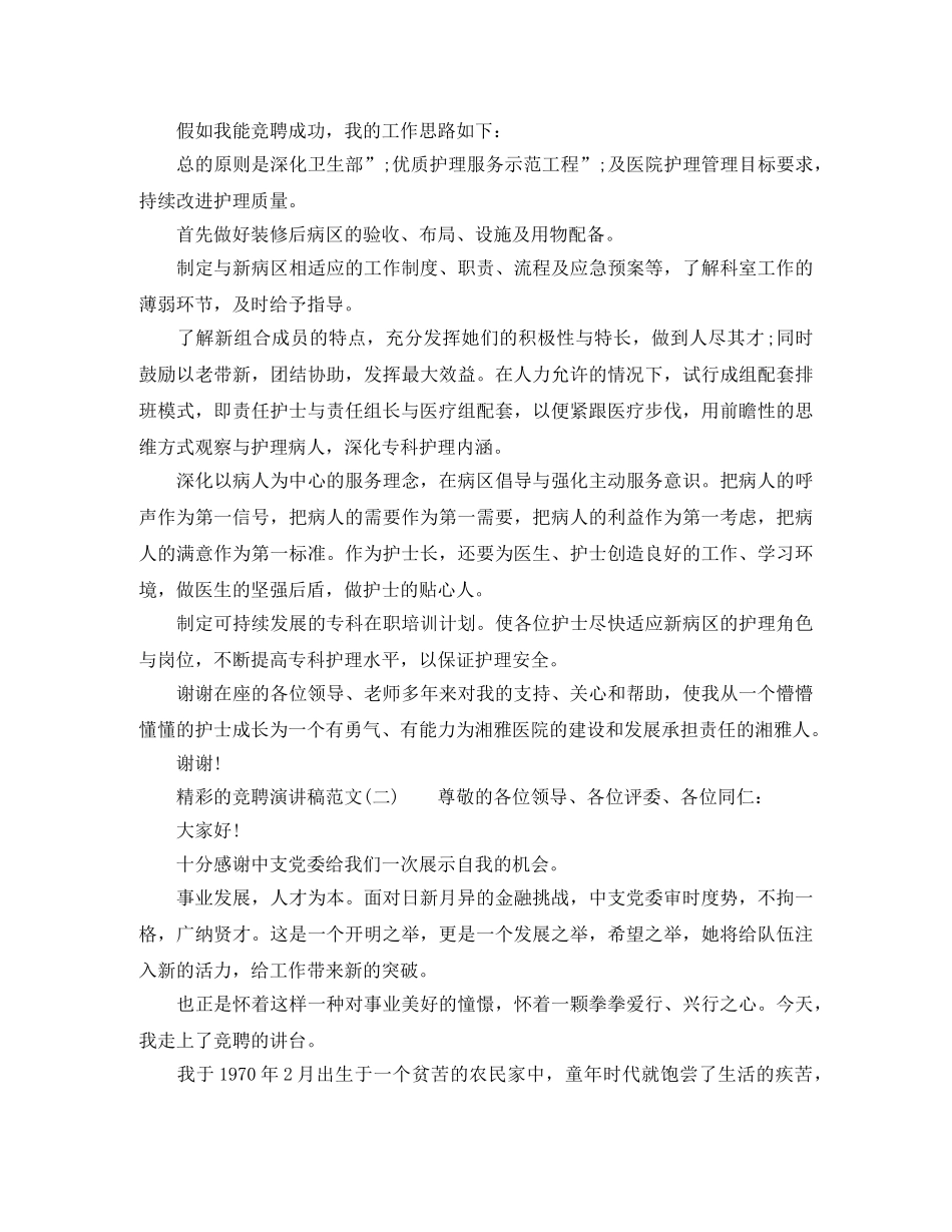 比较精彩的竞聘演讲稿 _第2页