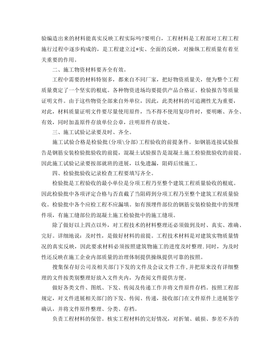 材料管理员年终工作参考总结（通用） _第3页