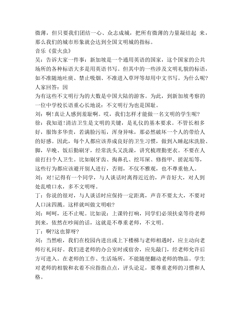 创文明城市宣传广播稿 _第2页