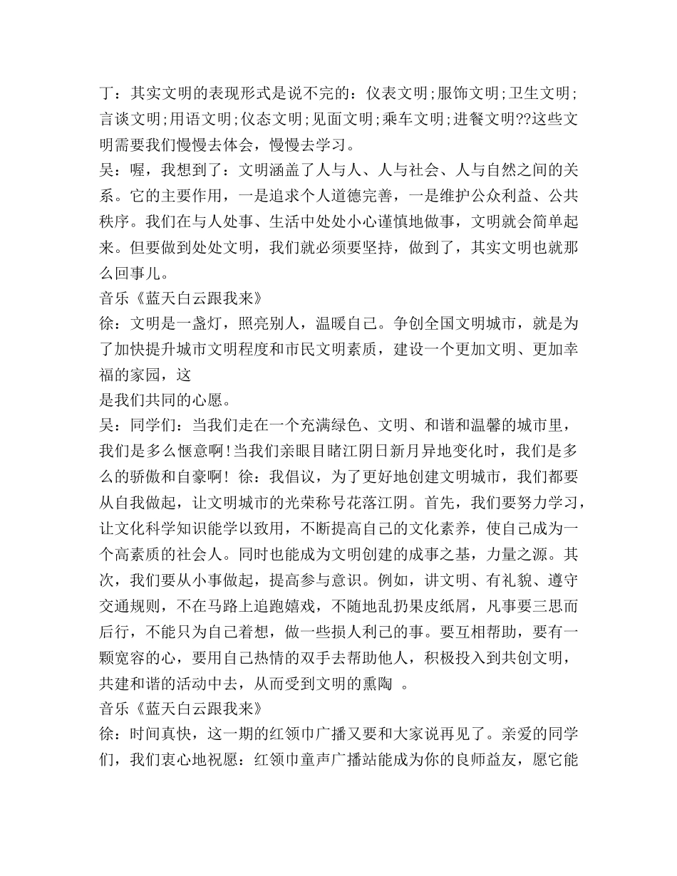 创文明城市宣传广播稿 _第3页