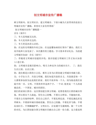 创文明城市宣传广播稿 