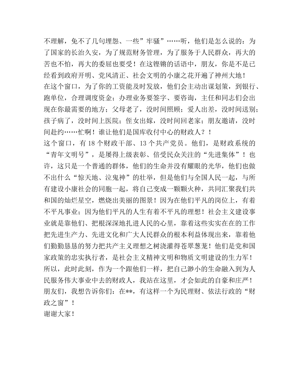 财政局青年文明号窗口事迹演讲稿 _第2页