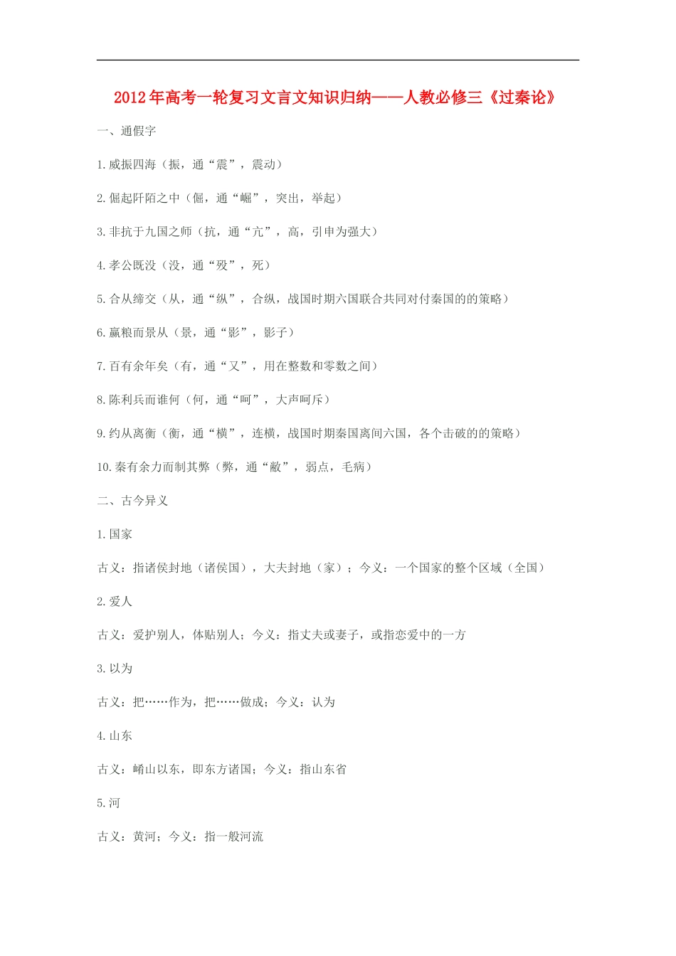 2012届高三语文一轮复习-过秦论教案-新人教版必修3_第1页