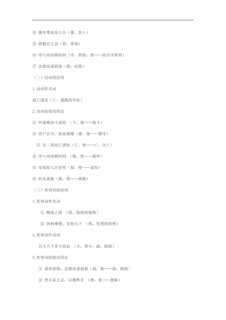 2012届高三语文一轮复习-过秦论教案-新人教版必修3_第3页