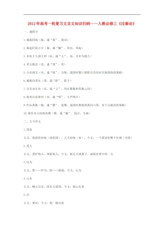 2012届高三语文一轮复习-过秦论教案-新人教版必修3