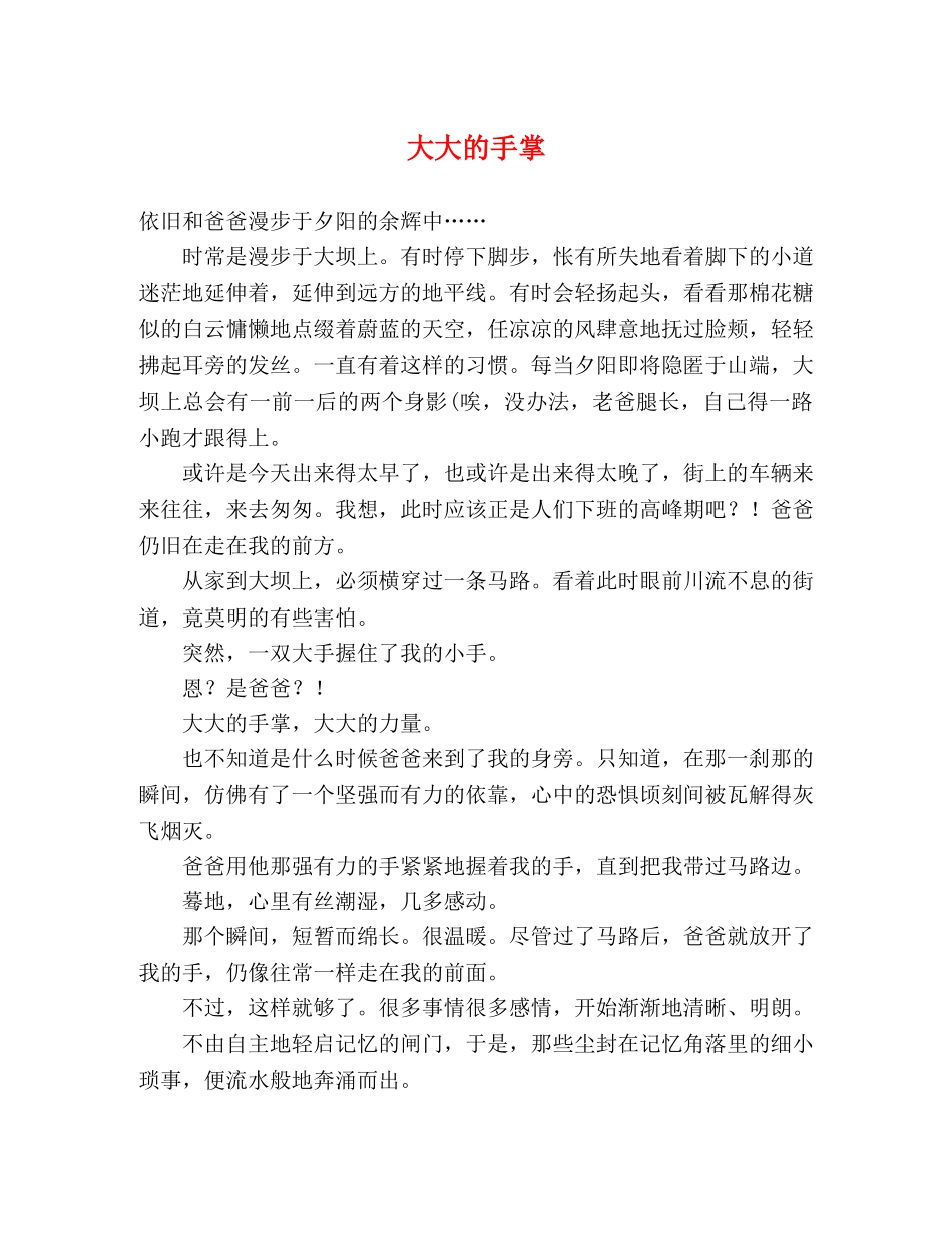 大大的手掌 _第1页