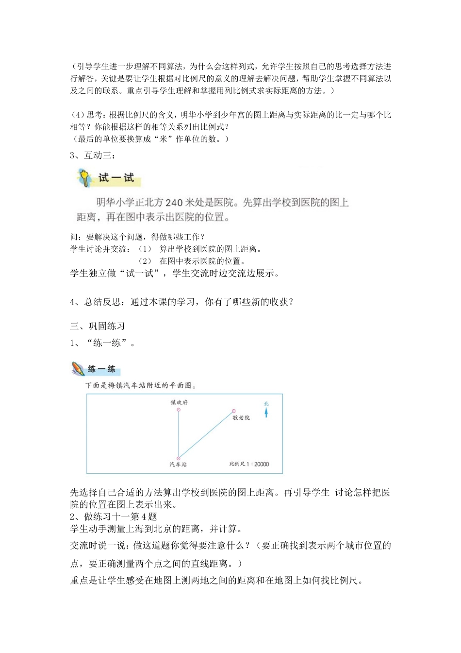比例尺的应用教学设计_第3页
